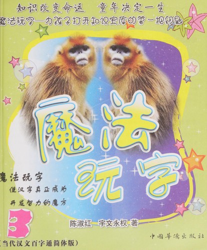 Mo fa wan zi