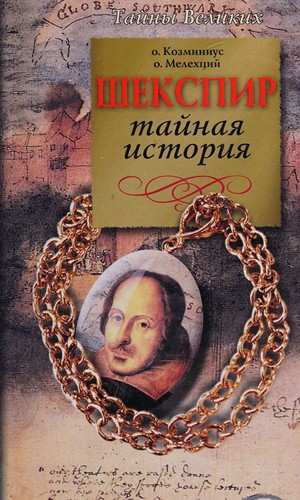 Shekspir