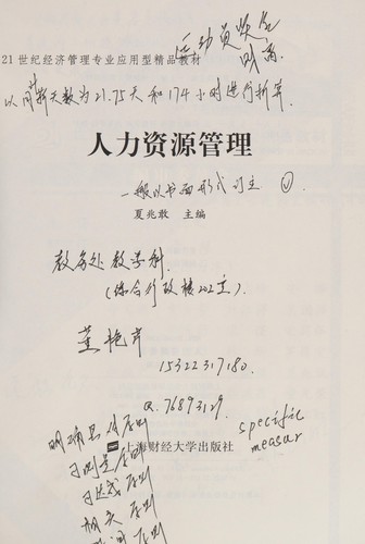 Ren li zi yuan guan li