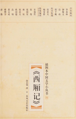 Xi xiang ji