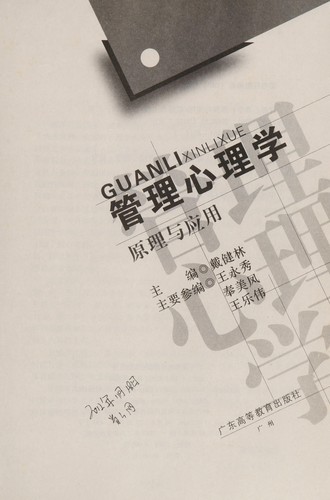 Guan li xin li xue