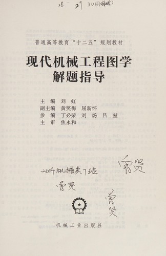 Xian dai ji xie gong cheng tu xue jie ti zhi dao