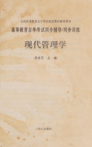 Gao deng jiao yu zi xue kao shi tong bu fu dao / tong bu xun lian