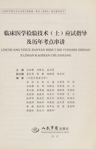 Lin chuang yi xue jian yan ji shu (shi) ying shi zhi dao ji li nian kao dian chuan jiang