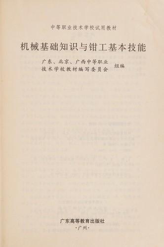 Ji xie ji chu zhi shi yu qian gong ji ben ji neng