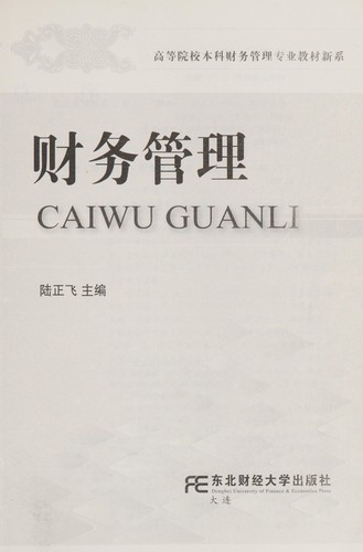 Cai wu guan li