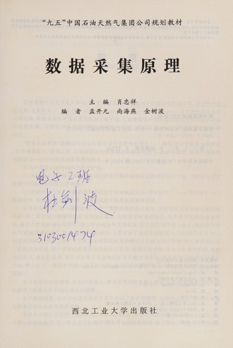 Shu ju cai ji yuan li