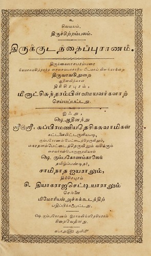 Tirukkuṭantaip purāṇam
