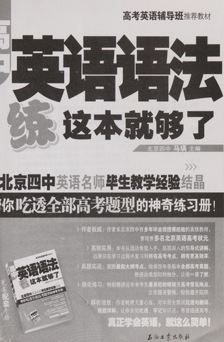 Gao zhong ying yu yu fa lian zhe ben jiu gou le