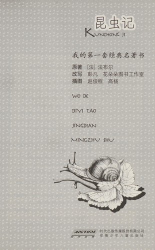 Kun chong ji