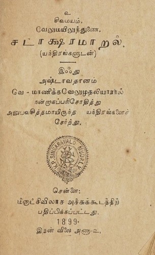 Caṭāṭcara Māṟal (yantiraṅkaḷuṭaṉ)
