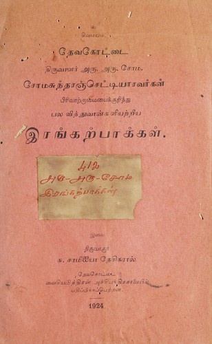 Iraṅkaṟpākkaḷ