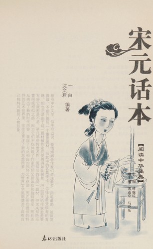 Song Yuan hua ben