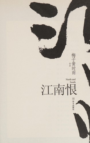 Jiang nan hen
