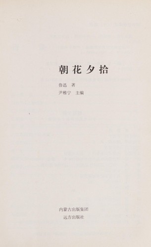 Zhao hua xi shi