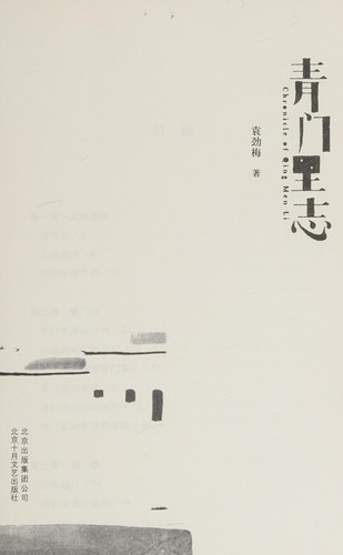 Qing men li zhi
