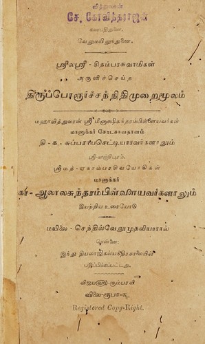 Tiruppōrūrc Canniti Muṟai