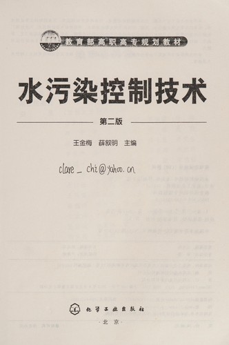Shui wu ran kong zhi ji shu