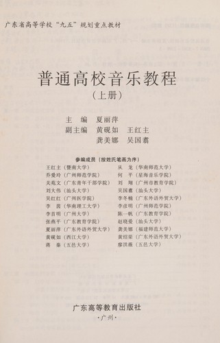 Pu tong gao xiao yin yue jiao cheng