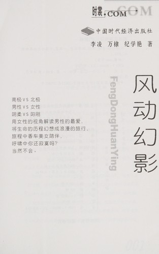 Feng dong huan ying