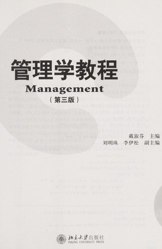 Guan li xue jiao cheng