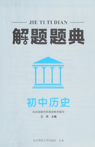 Chu zhong li shi jie ti ti dian