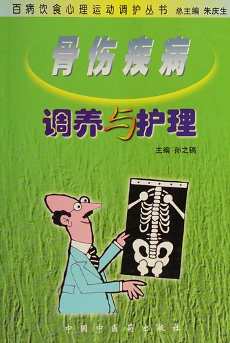 Gu shang ji bing tiao yang yu hu li