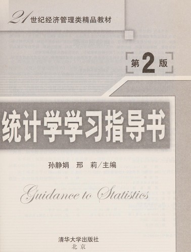 Tong ji xue xue xi zhi dao shu