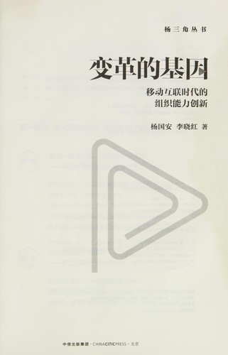 Bian ge de ji yin