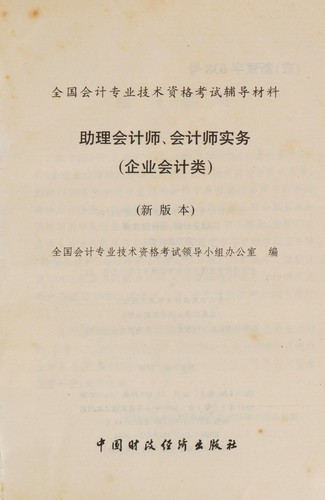 Zhu li kuai ji shi, kuai ji shi shi wu