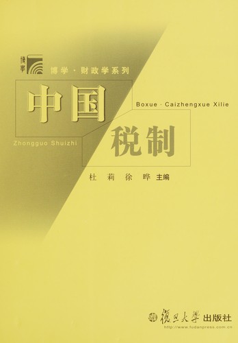 Zhong guo shui zhi