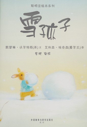 Xue hai zi