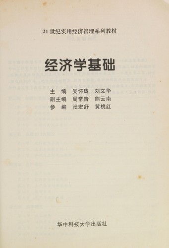 Jing ji xue ji chu
