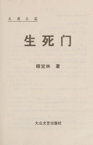 Sheng si men