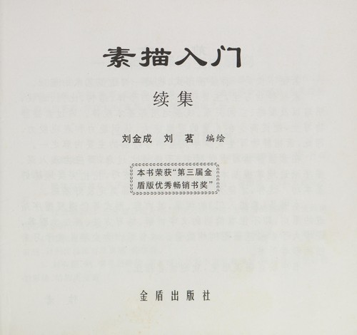 Su miao ru men