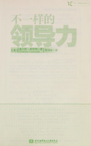 Bu yi yang de ling dao li