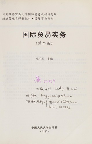 Guo ji mao yi shi wu