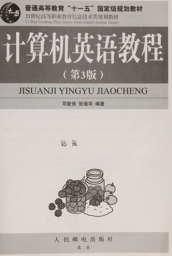 Ji suan ji ying yu jiao cheng