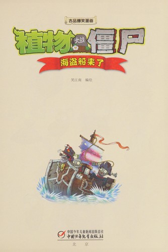 Zhi wu da zhan jiang shi