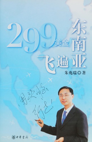 299 mei jin fei bian dong nan ya