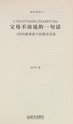 Fu mu bu gai shuo de yi ju hua