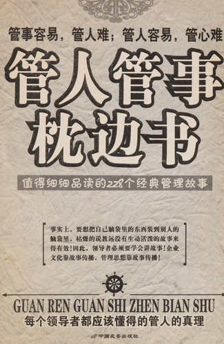 Guan ren guan shi zhen bian shu