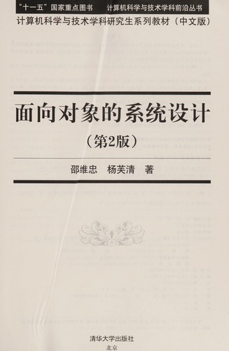 Mian xiang dui xiang de xi tong she ji
