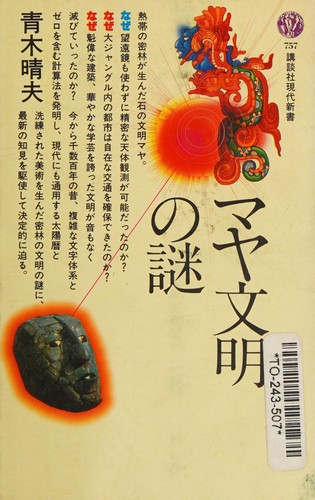 Maya bunmei no nazo