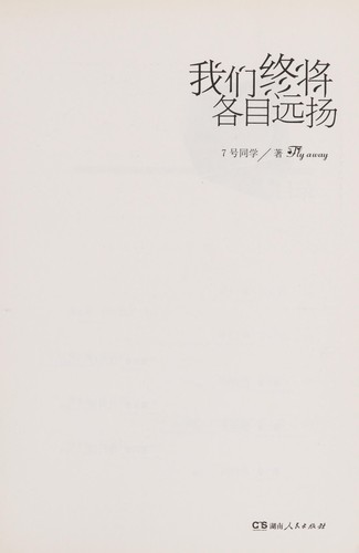 Wo men zhong jiang ge zi yuan yang