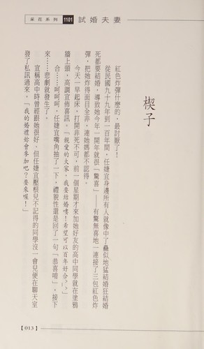Shi hun fu qi