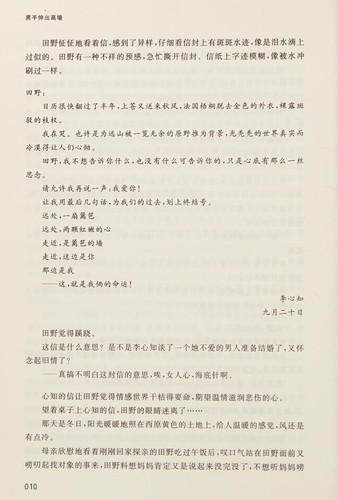 Hei shou shen chu gao qiang