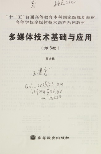 Duo mei ti ji shu ji chu yu ying yong