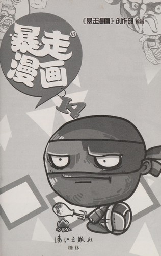 Bao zou man hua