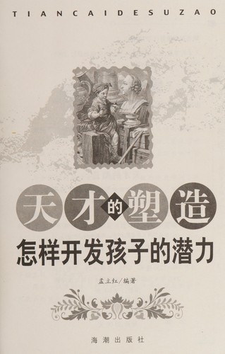 Tian cai de su zao